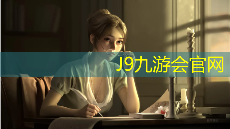 J9九游会真人游戏第一品牌：鹰潭环保塑胶跑道