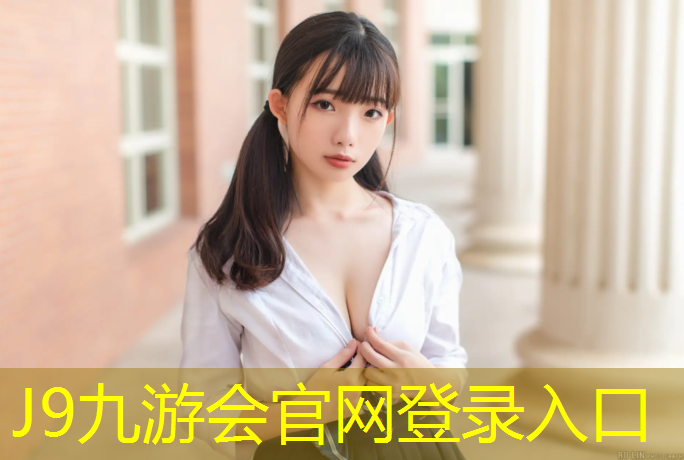 J9九游会真人游戏第一品牌：保山环保塑胶跑道造价多少