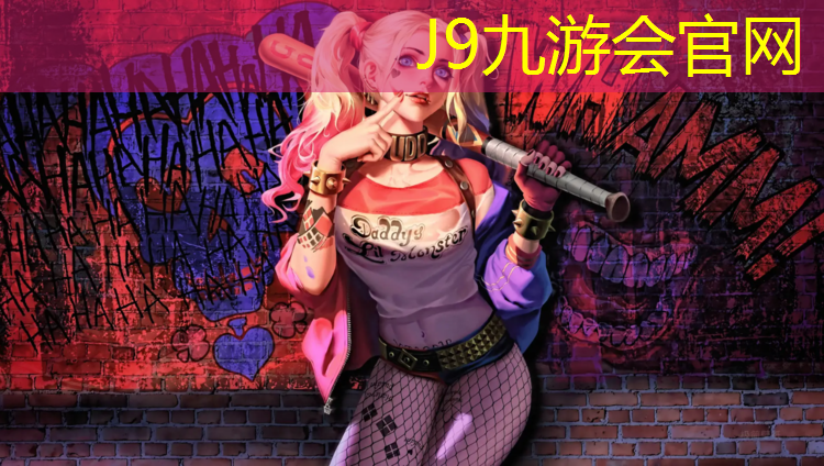 J9九游会真人游戏第一品牌：龙潭湖塑胶跑道