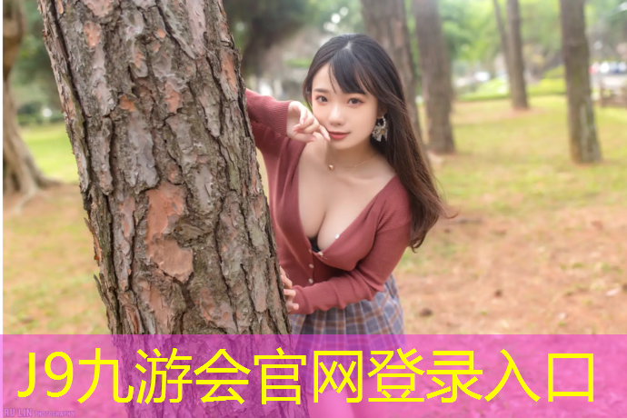 J9九游会官网登录入口：临沂公共塑胶跑道