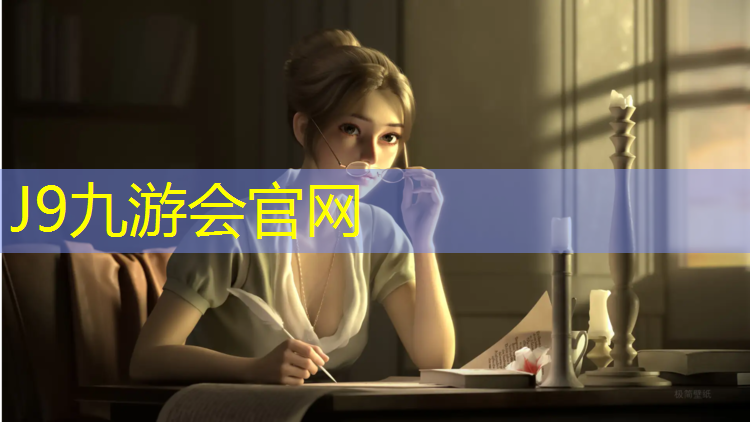 J9九游会官网登录入口：嘉善体育场塑胶跑道
