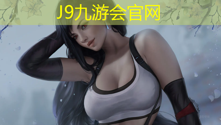 J9九游会官网：恰好时网球网中心
