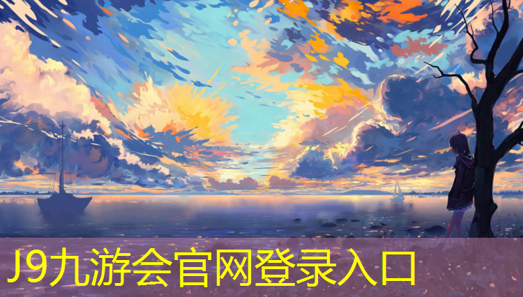 J9九游会官网：塑胶跑道有什么施工标准