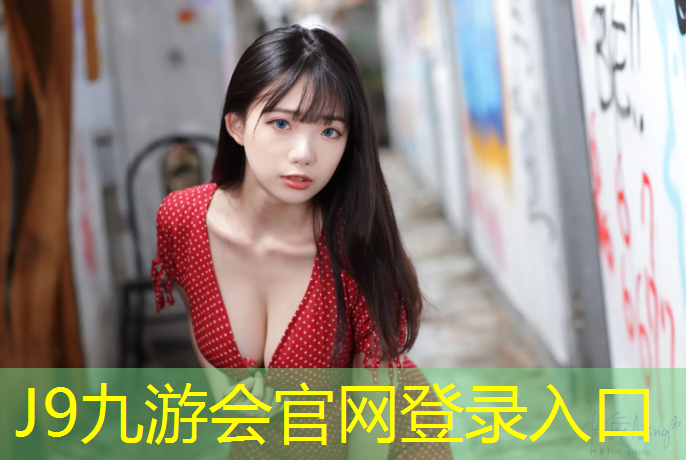 J9九游会官网登录入口：泰州球场塑胶跑道价格