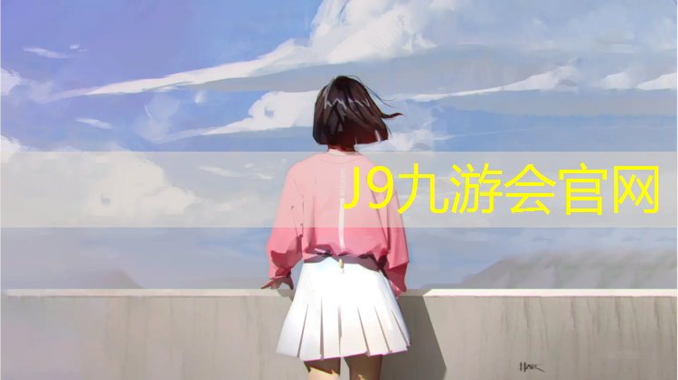 J9九游会真人游戏第一品牌：塑胶跑道计价
