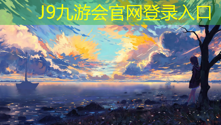J9九游会官网登录入口：哈密塑胶跑道合同书