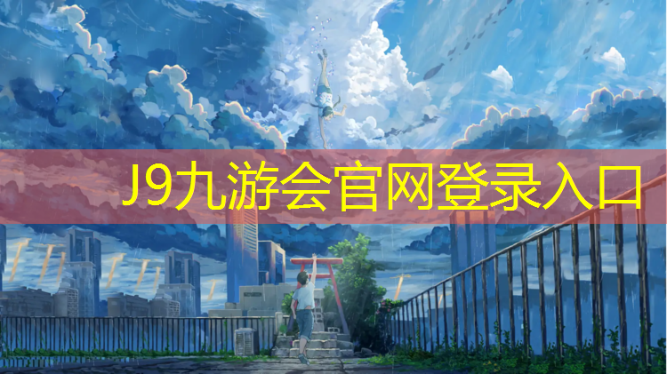 J9九游会官网登录入口：塑胶跑道绘图方法有哪些_